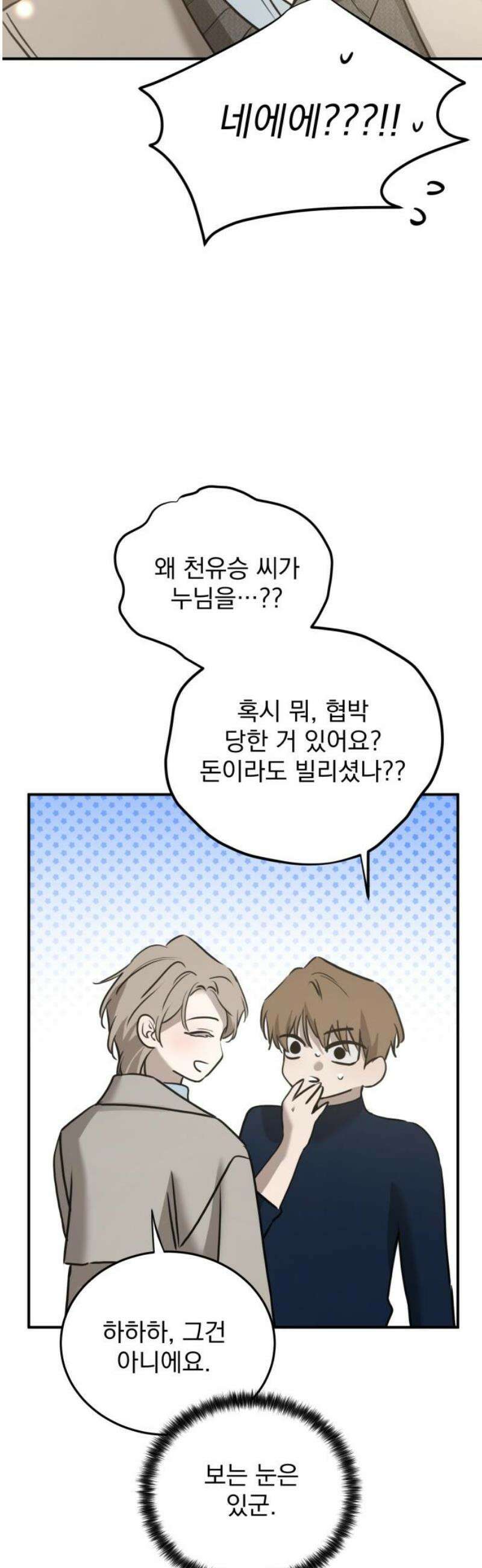 짐승같은 것들 29화 10
