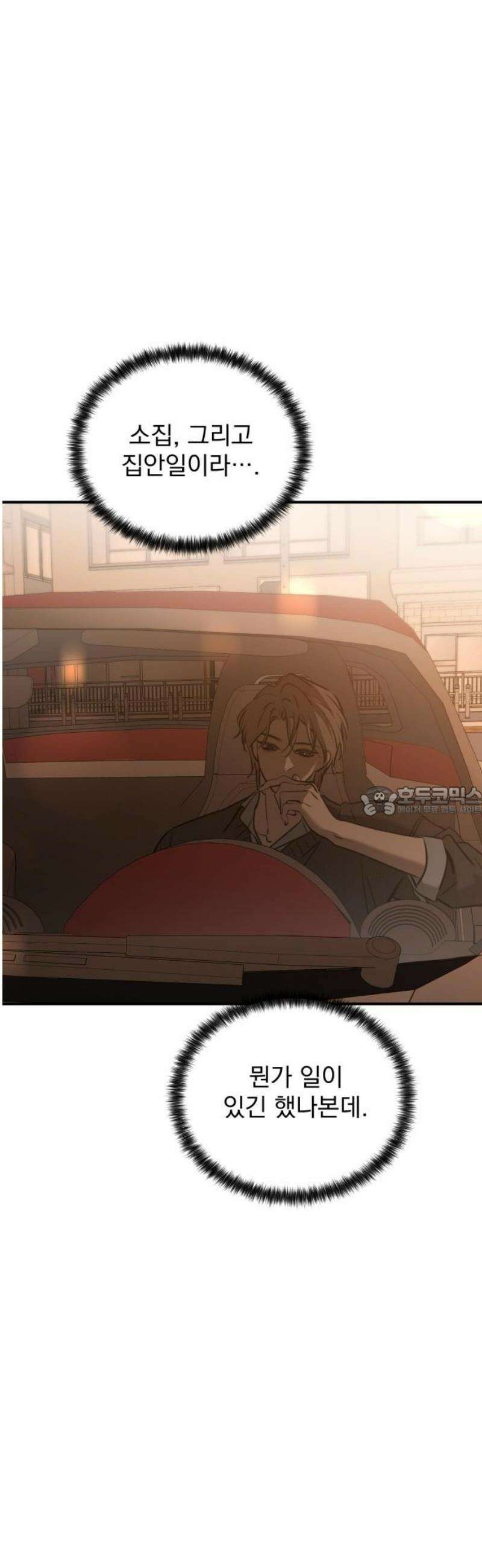 짐승같은 것들 29화 13
