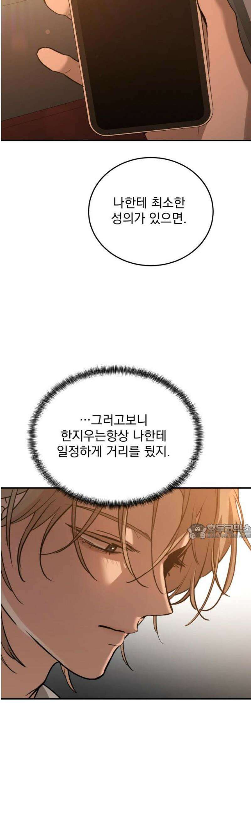 짐승같은 것들 29화 15
