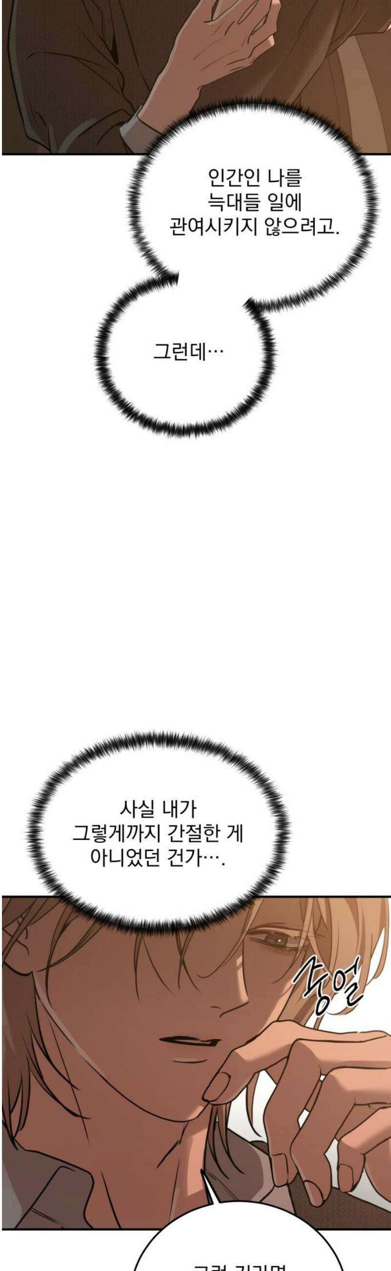 짐승같은 것들 29화 18