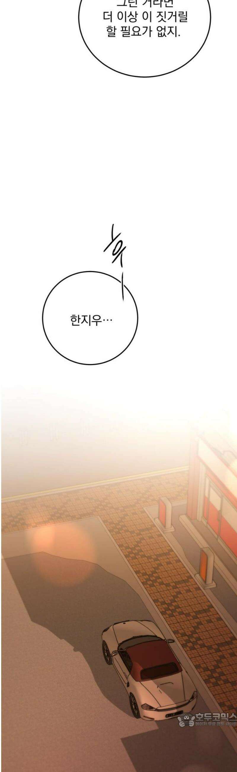짐승같은 것들 29화 19