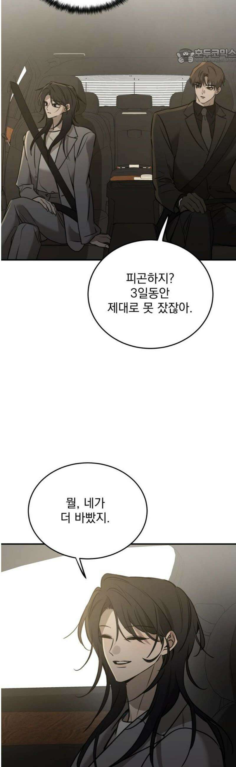 짐승같은 것들 29화 22