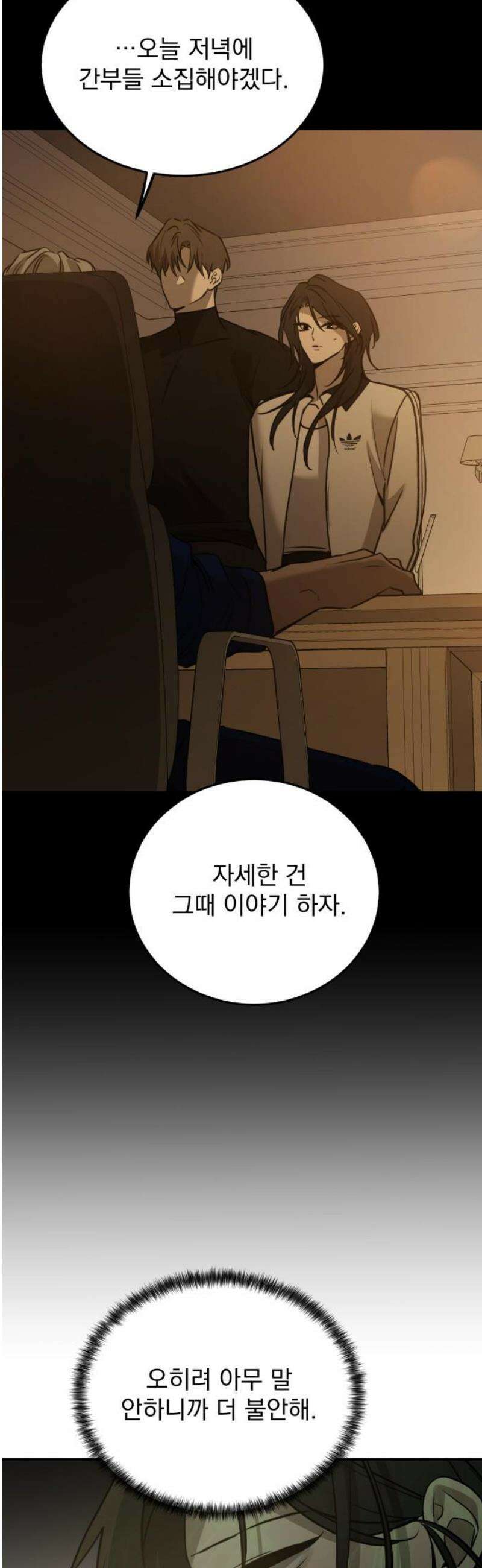 짐승같은 것들 29화 25