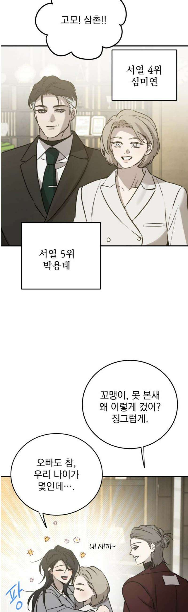 짐승같은 것들 29화 29