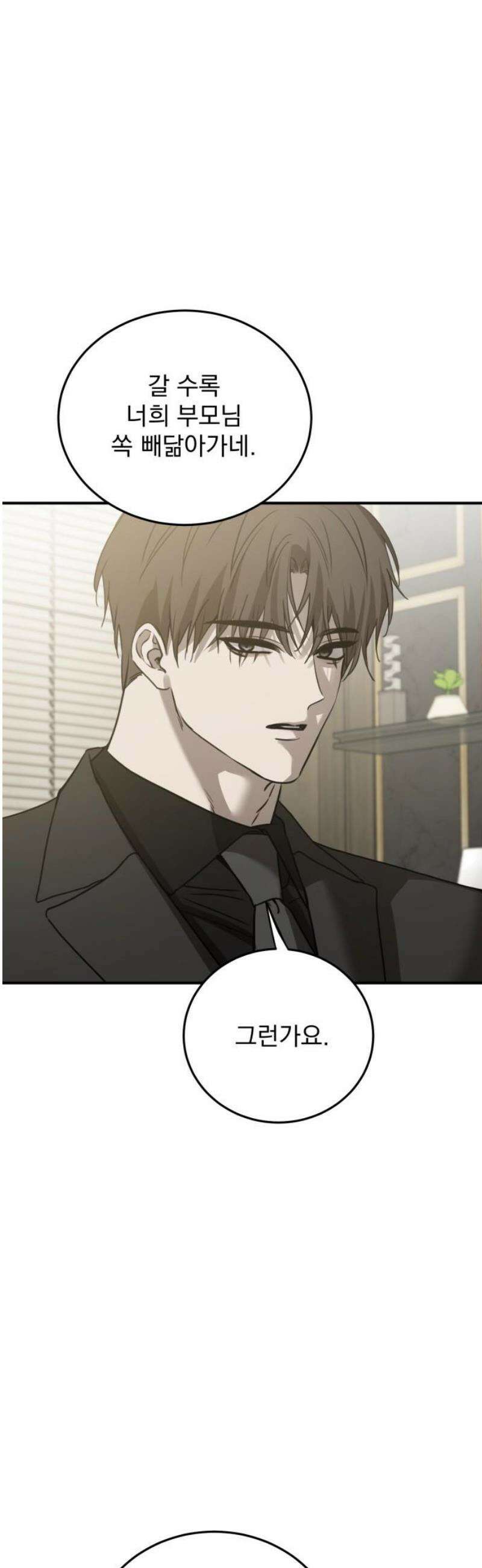 짐승같은 것들 29화 31