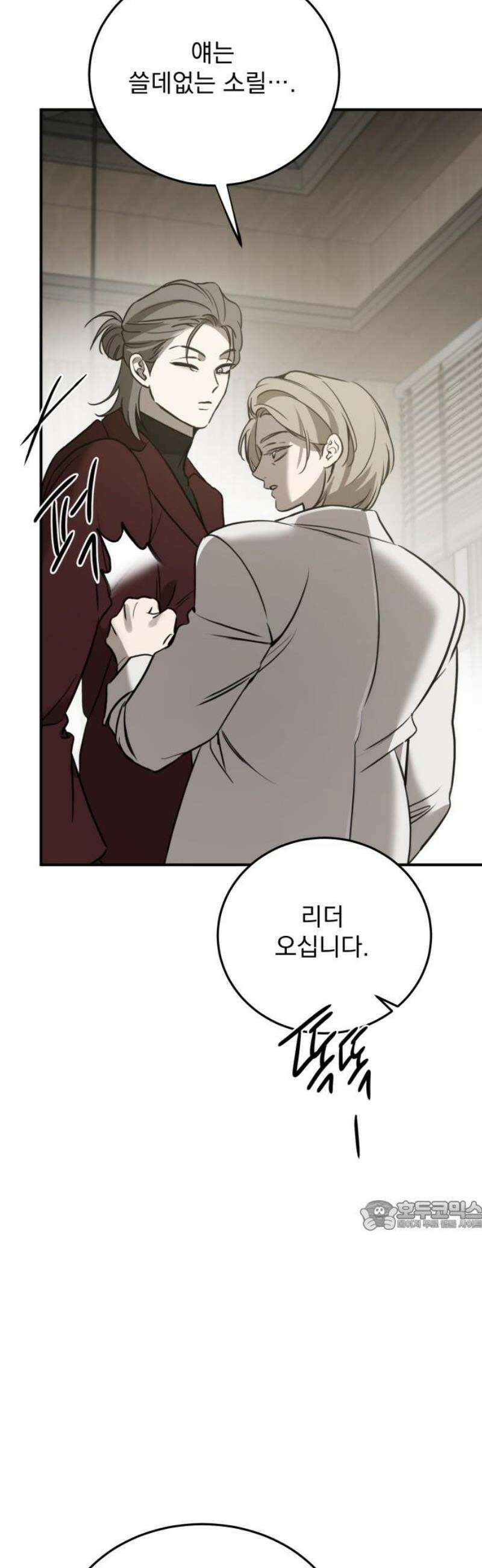 짐승같은 것들 29화 32