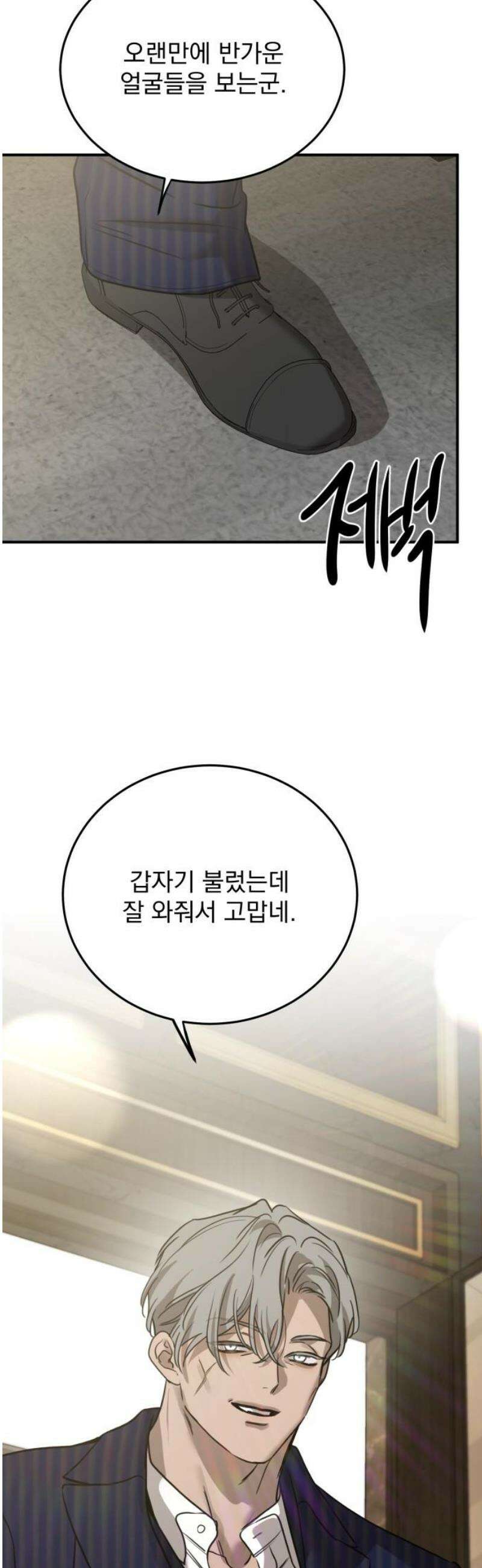 짐승같은 것들 29화 33