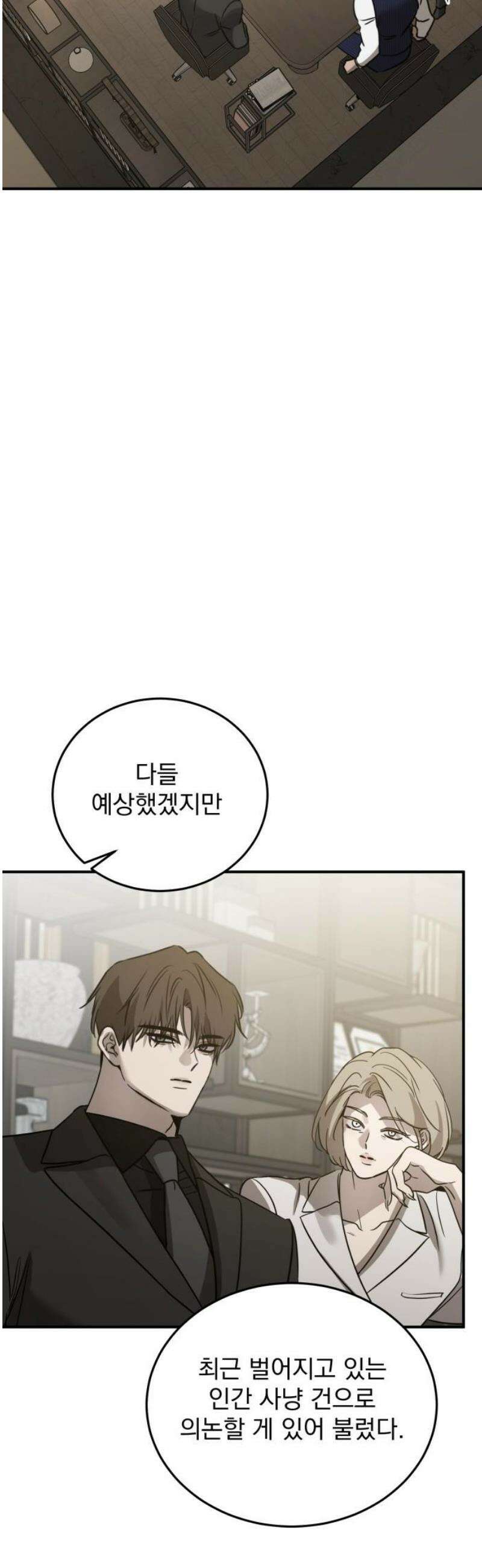 짐승같은 것들 29화 35