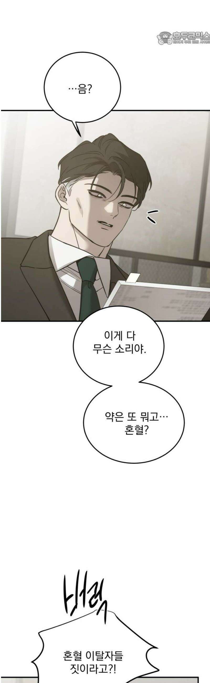 짐승같은 것들 29화 37