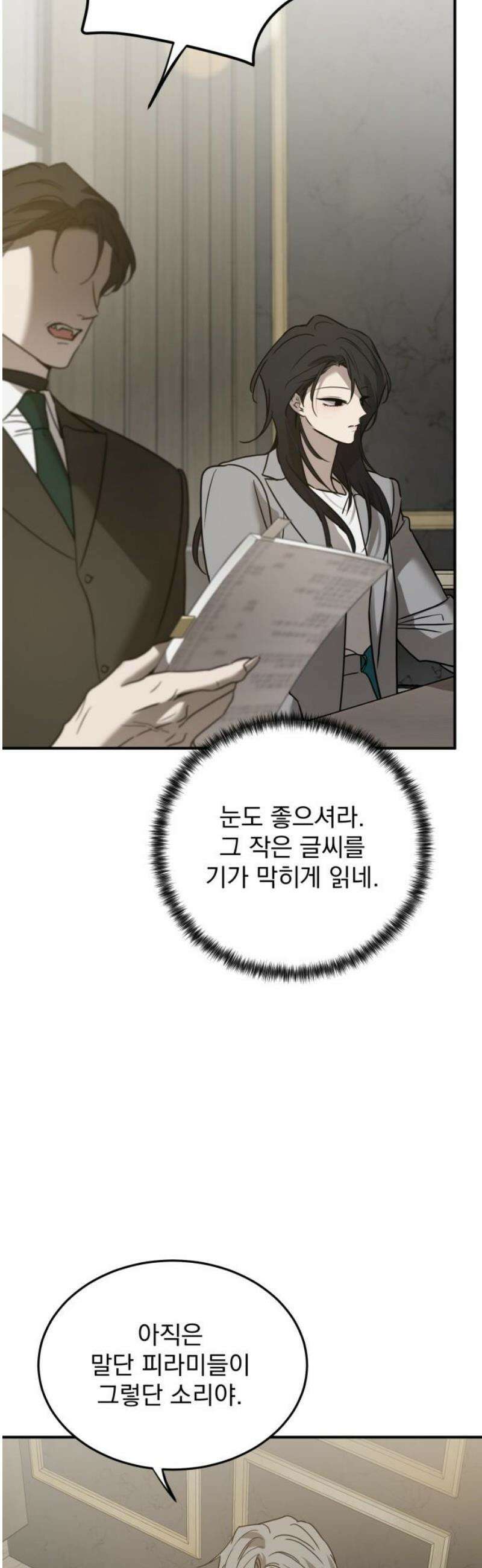 짐승같은 것들 29화 38