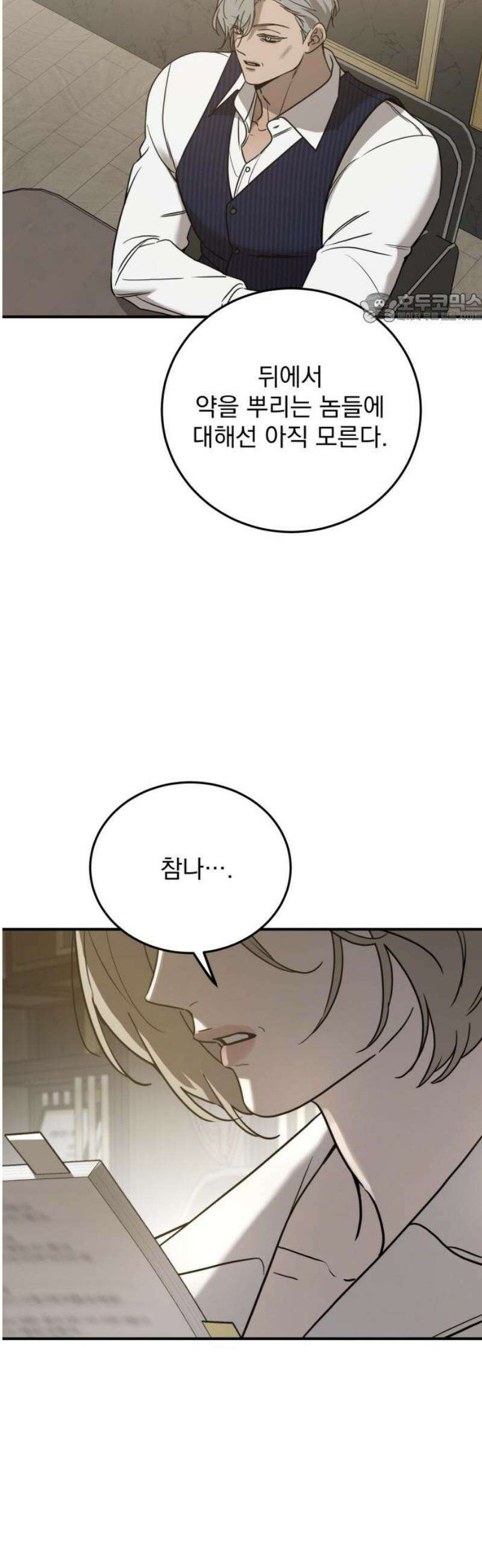 짐승같은 것들 29화 39