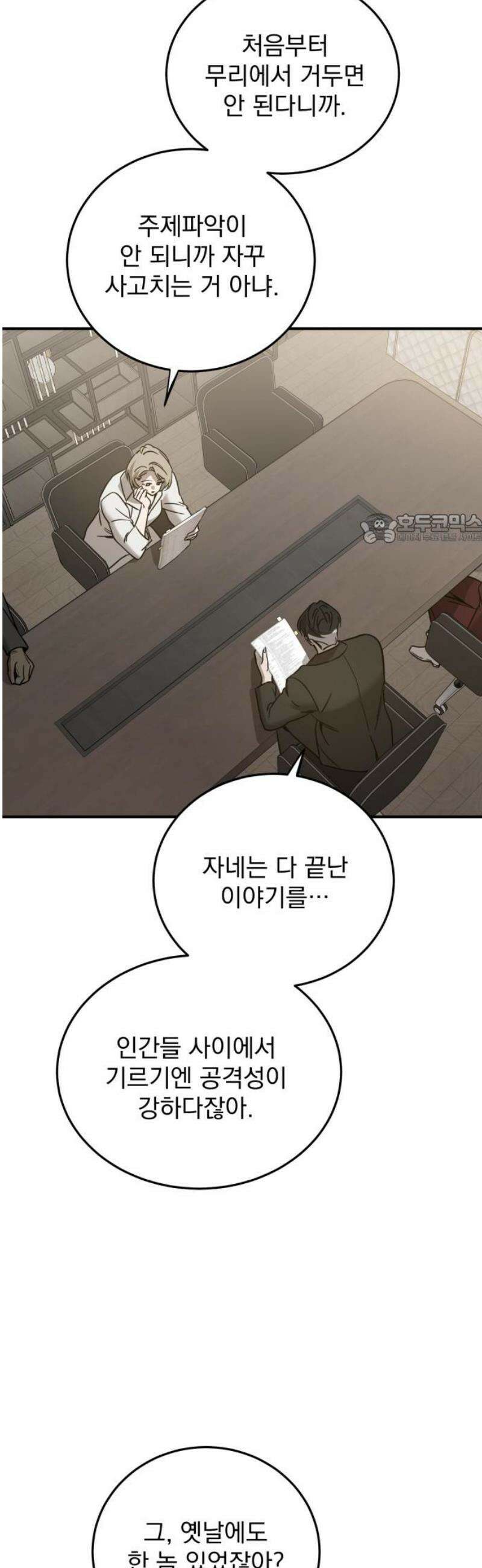 짐승같은 것들 29화 41