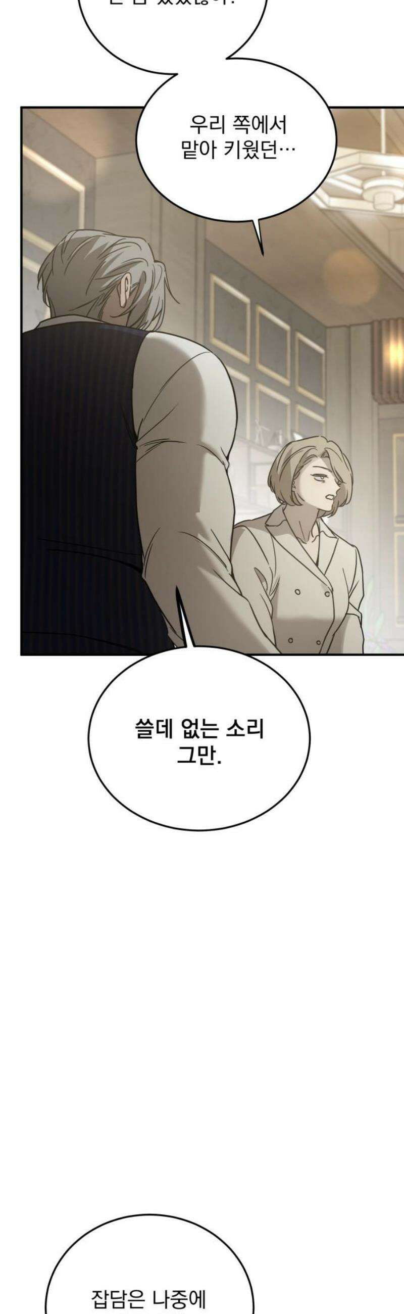 짐승같은 것들 29화 42