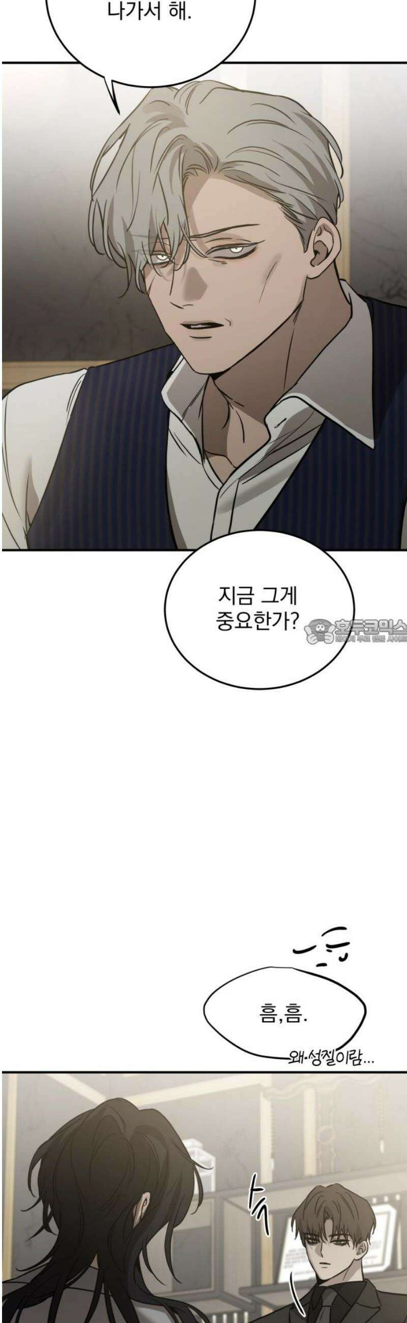 짐승같은 것들 29화 43