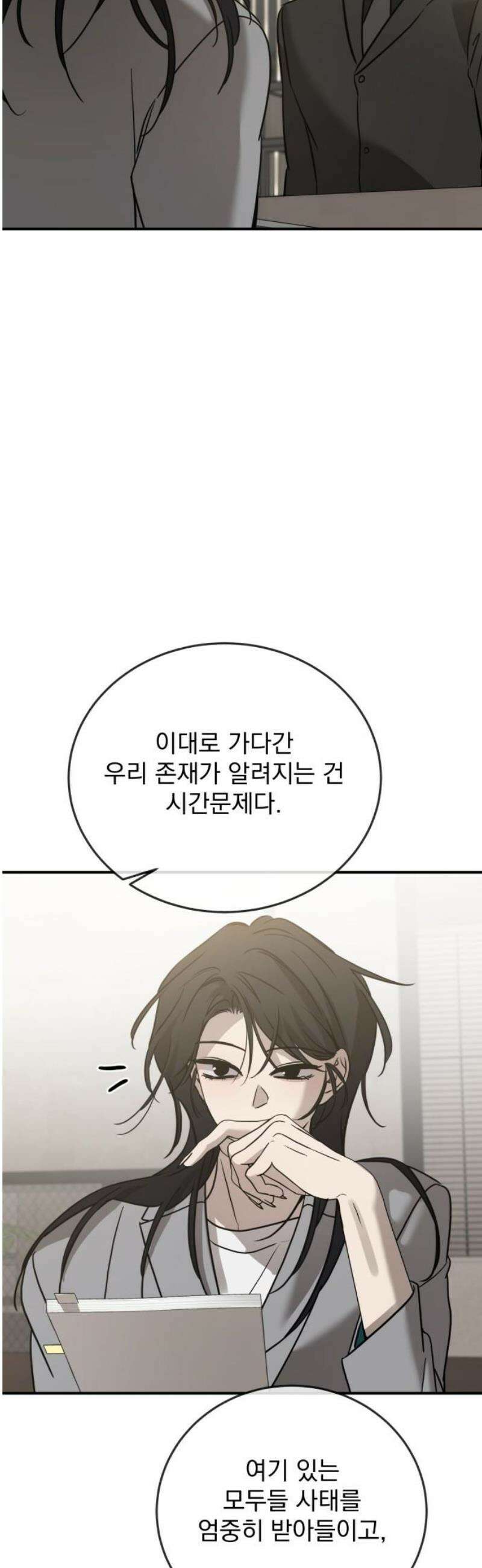 짐승같은 것들 29화 44