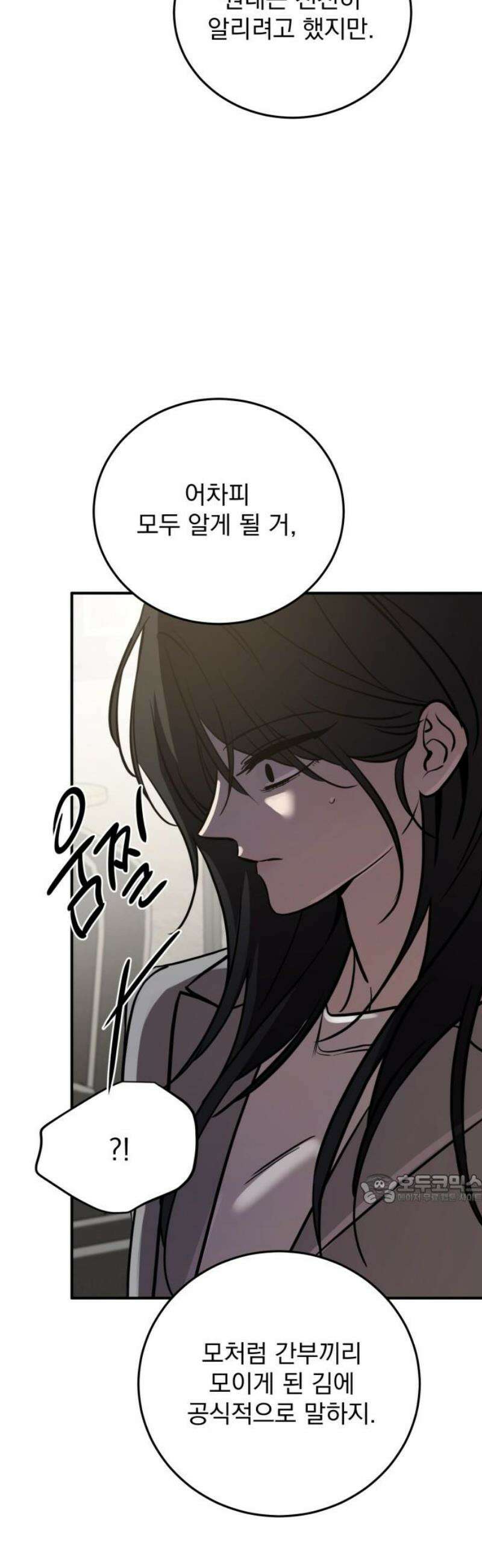 짐승같은 것들 29화 47