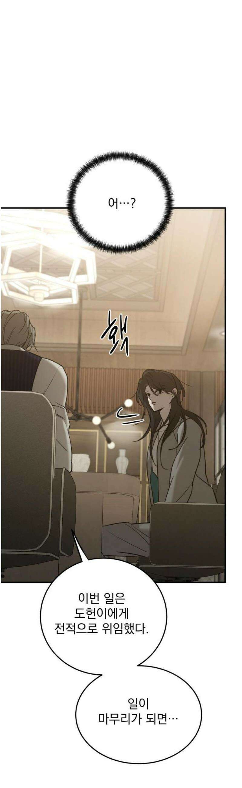 짐승같은 것들 29화 48