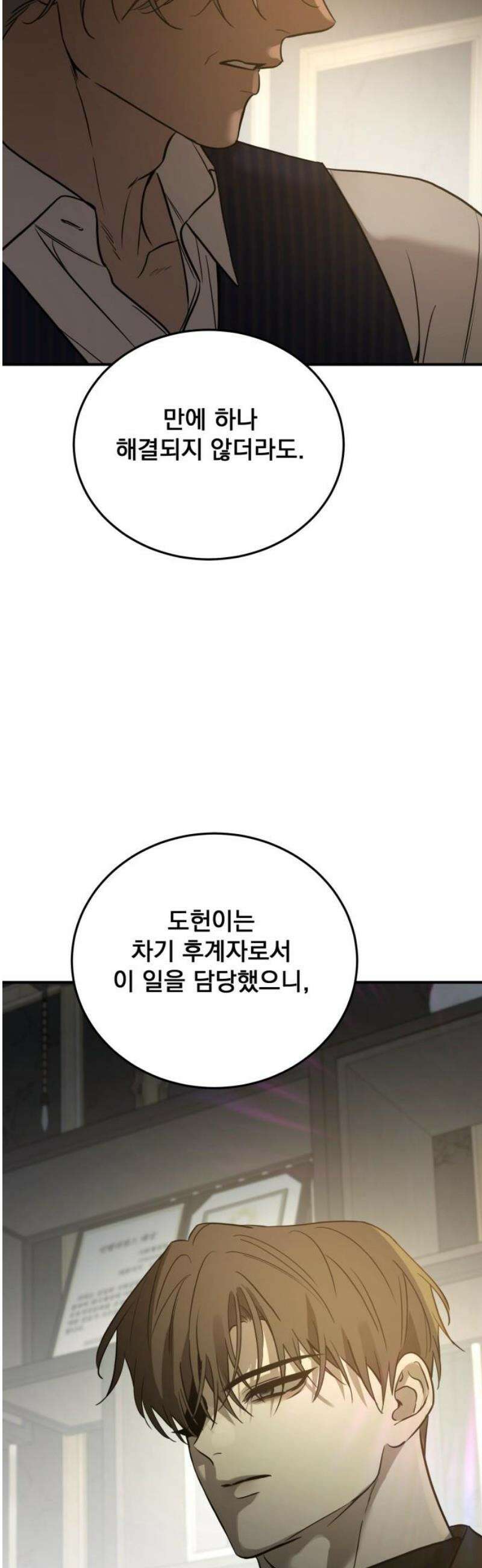 짐승같은 것들 29화 50
