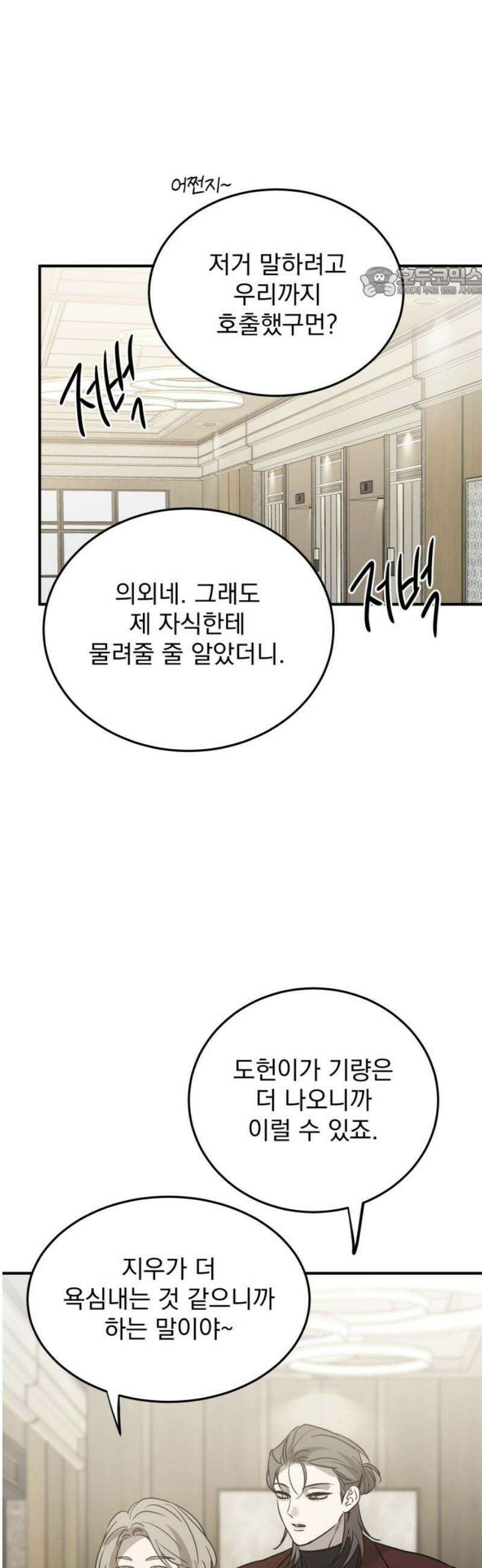 짐승같은 것들 29화 54