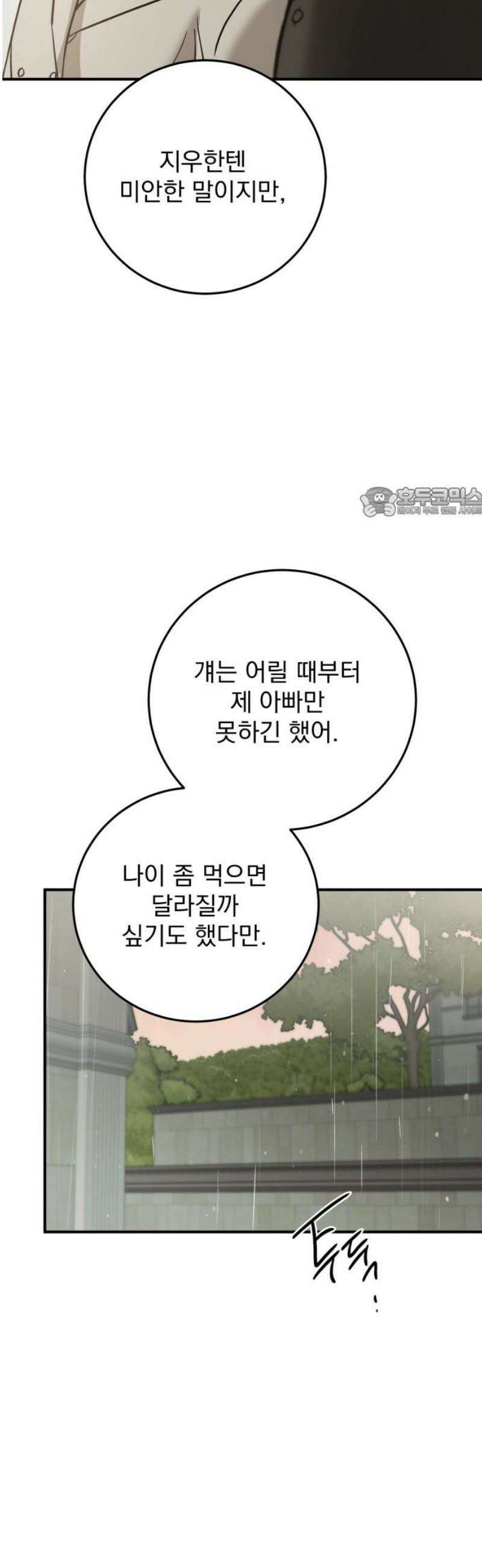짐승같은 것들 29화 56