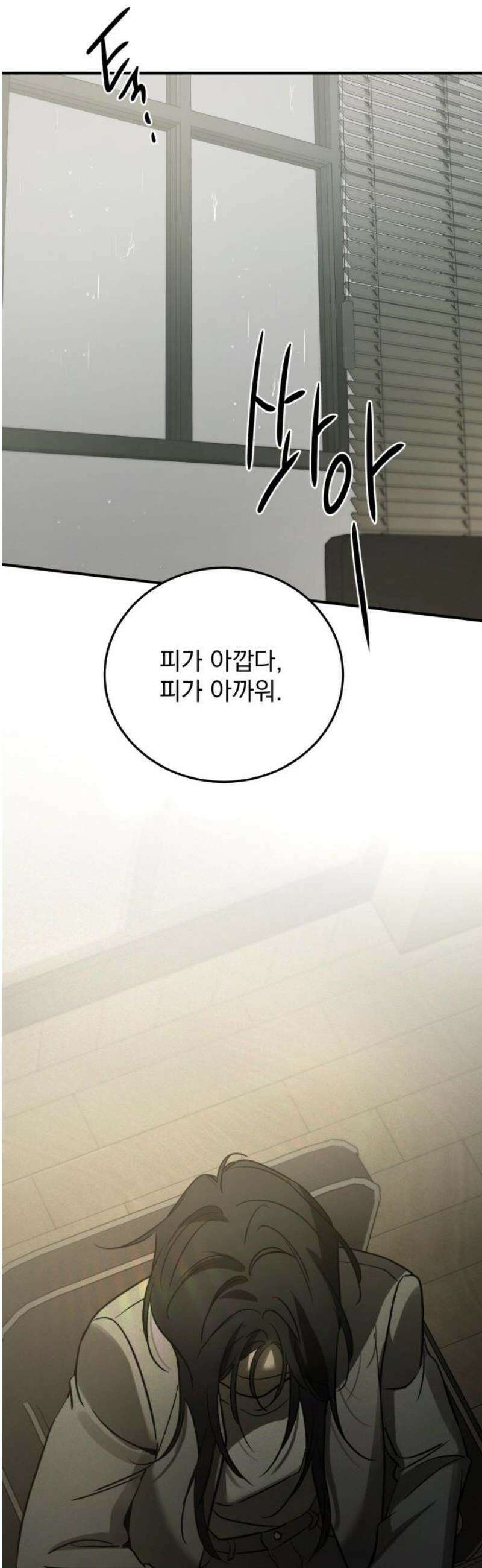 짐승같은 것들 29화 57