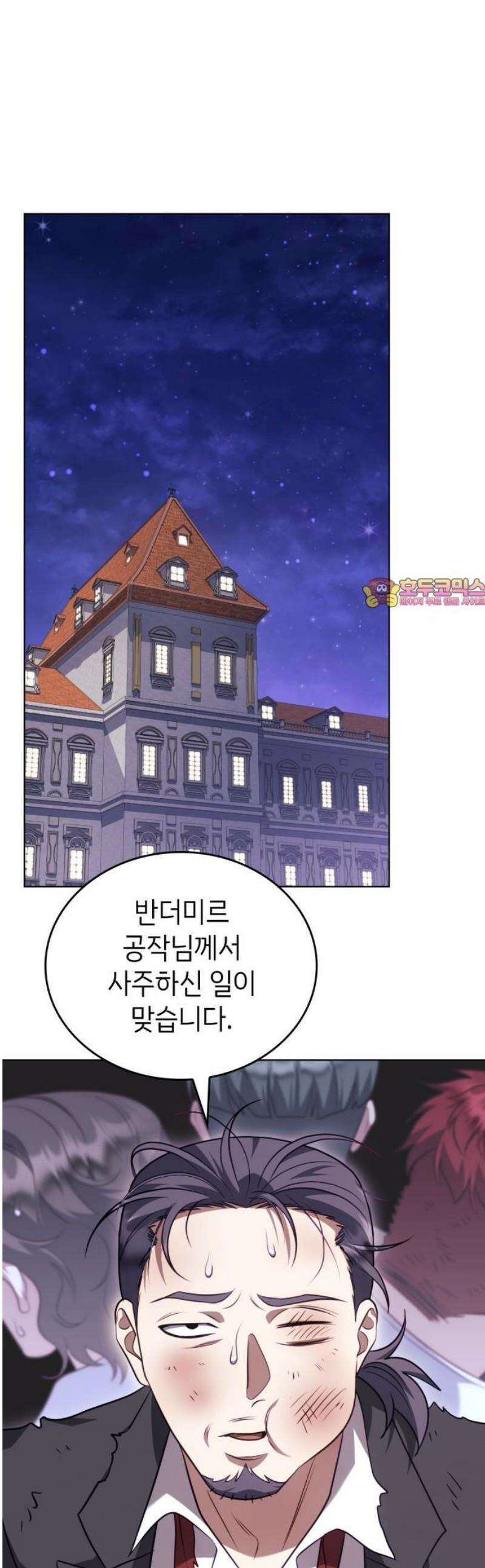 특급 계약 결혼의 말로 12화 1