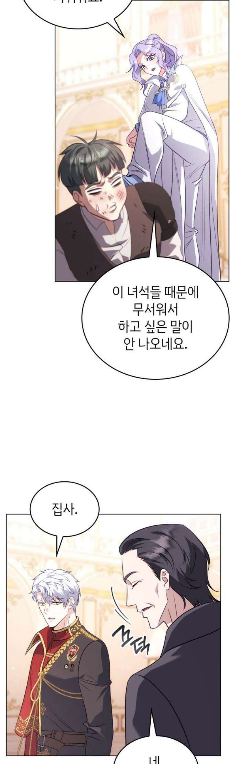 특급 계약 결혼의 말로 12화 6