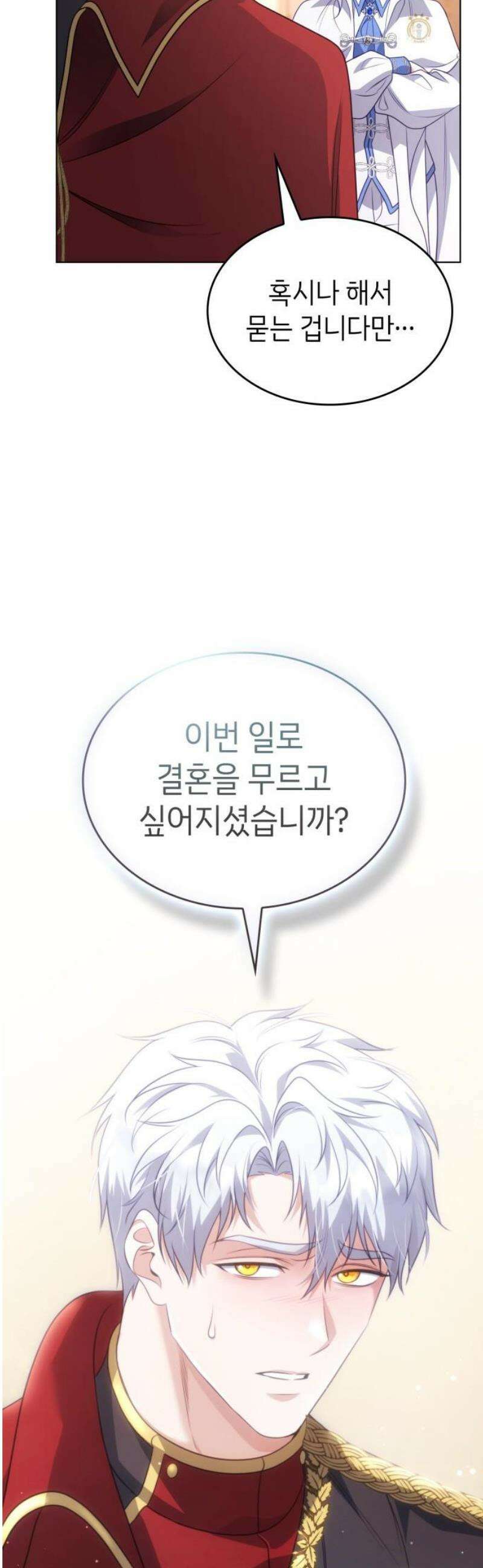 특급 계약 결혼의 말로 12화 8