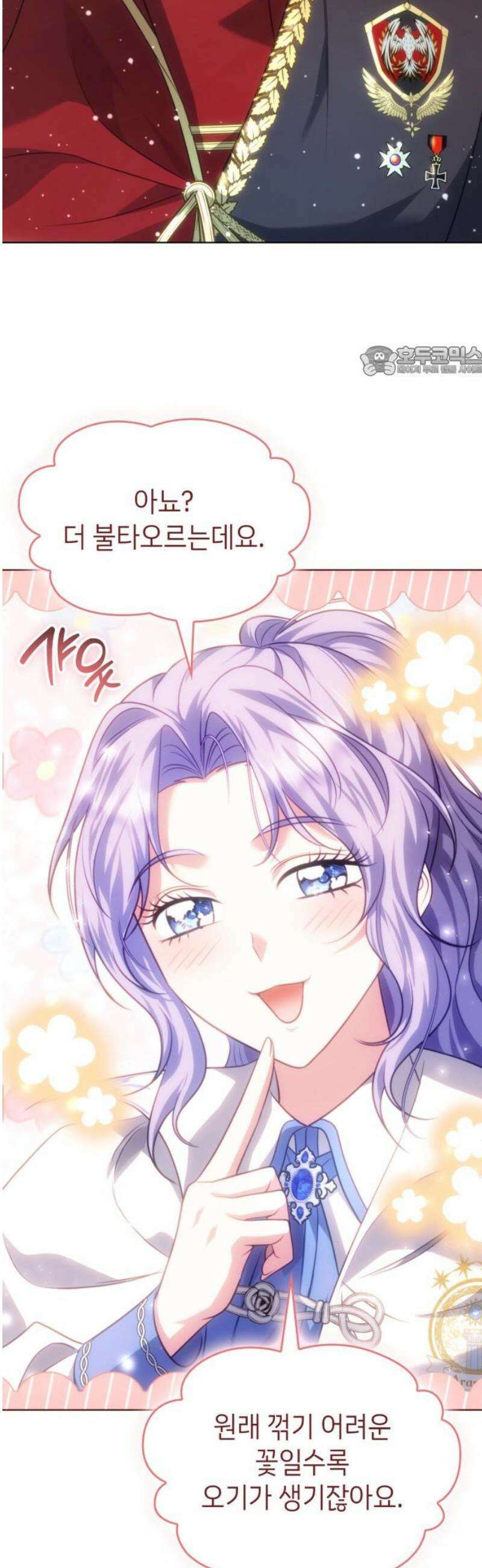 특급 계약 결혼의 말로 12화 9