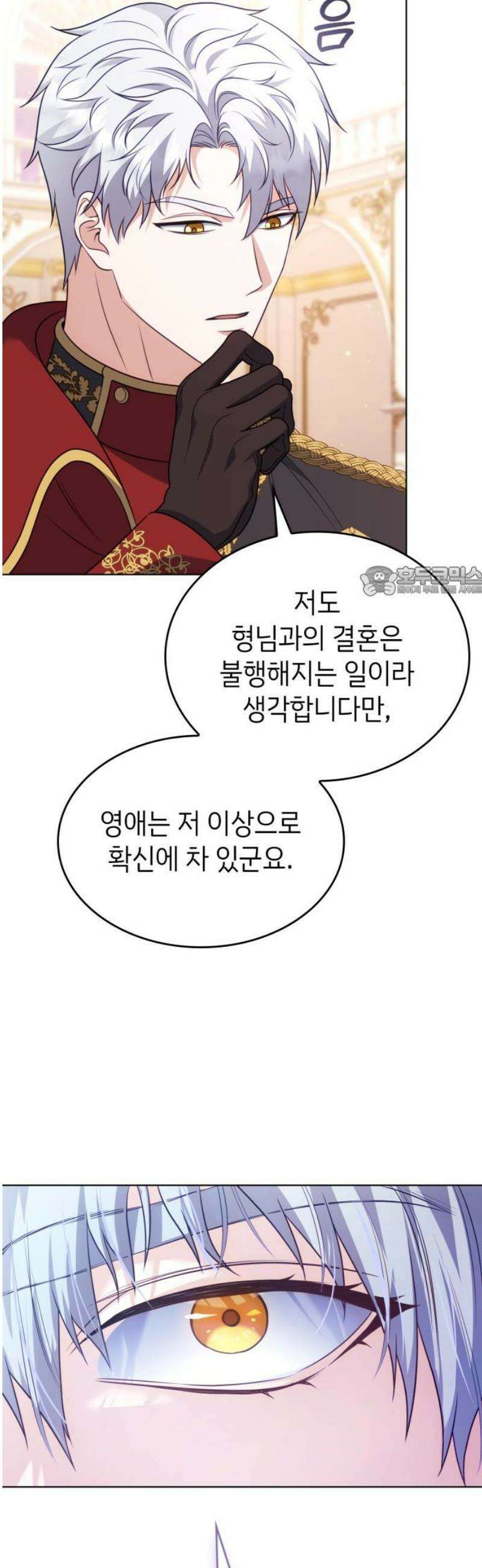 특급 계약 결혼의 말로 12화 11