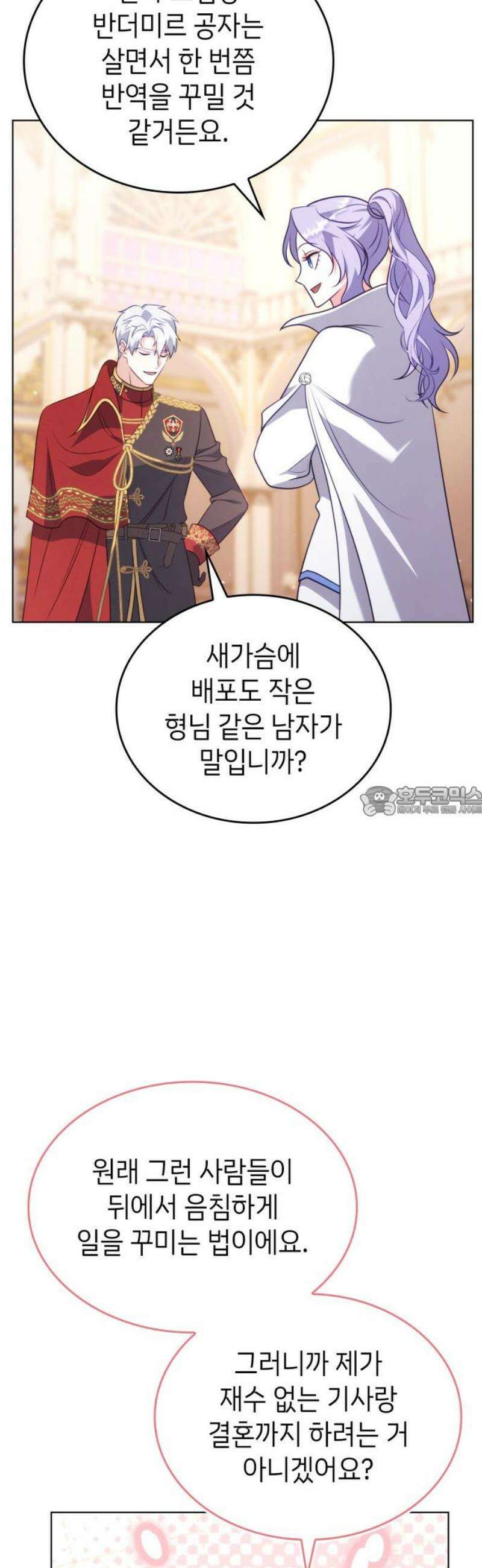 특급 계약 결혼의 말로 12화 13
