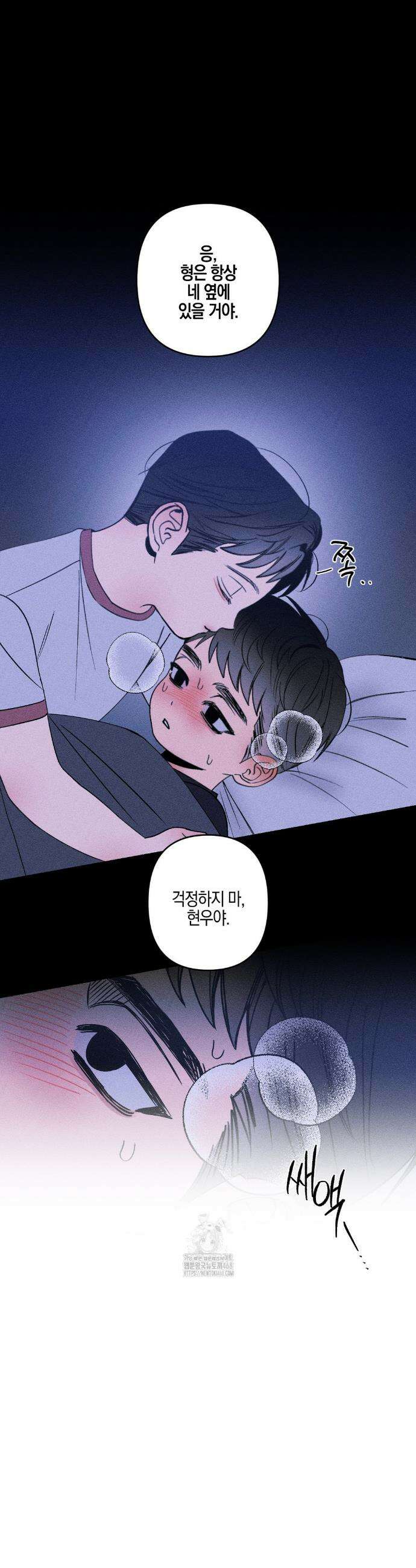 Kiss the trauma (키스 더 트라우마) 9화 23