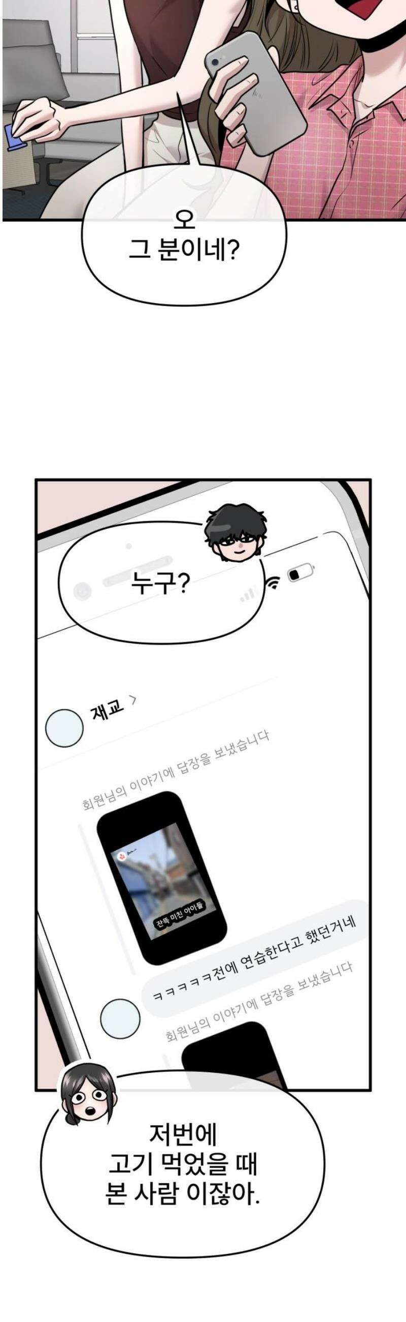 백투더찬비 64화 3