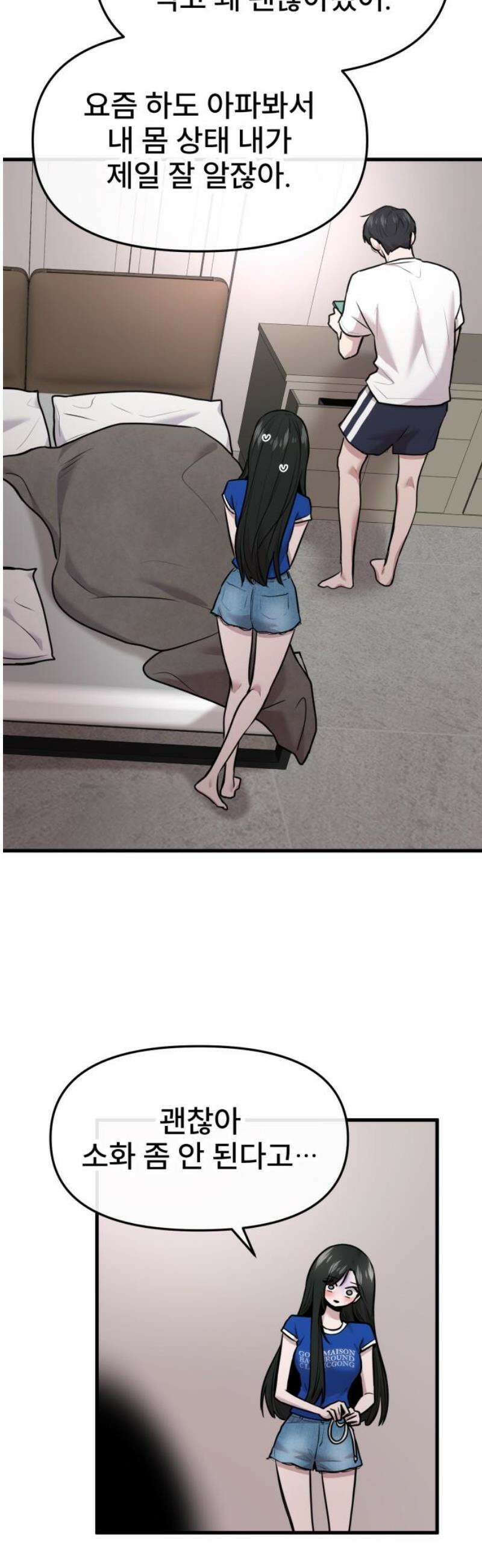 백투더찬비 64화 6