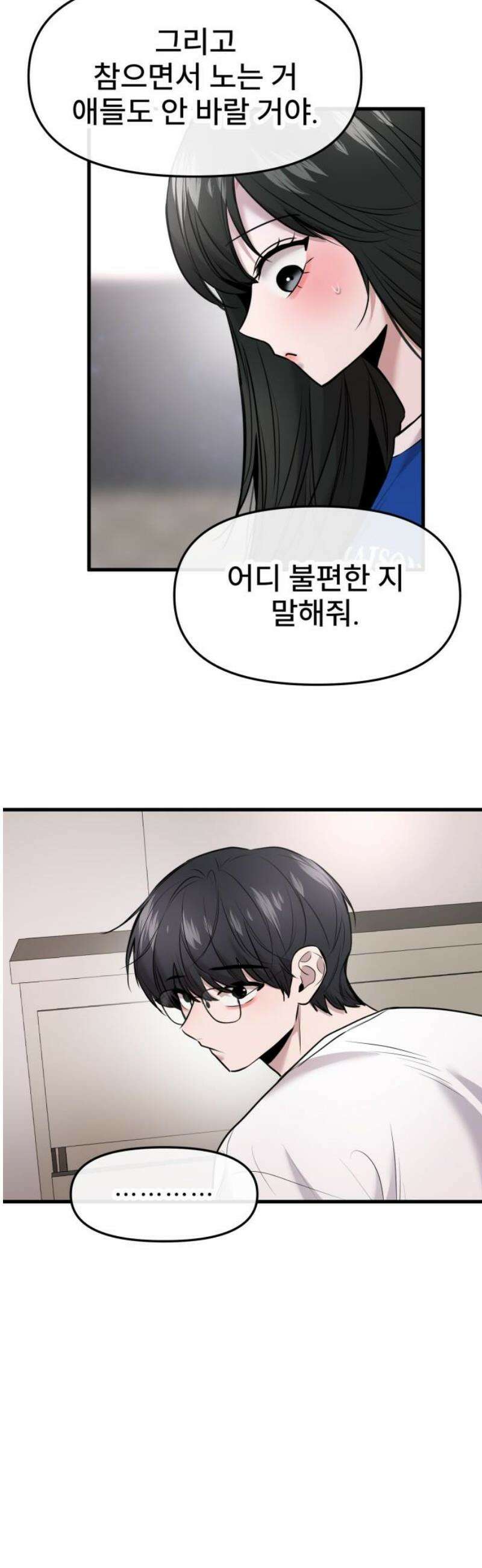 백투더찬비 64화 8