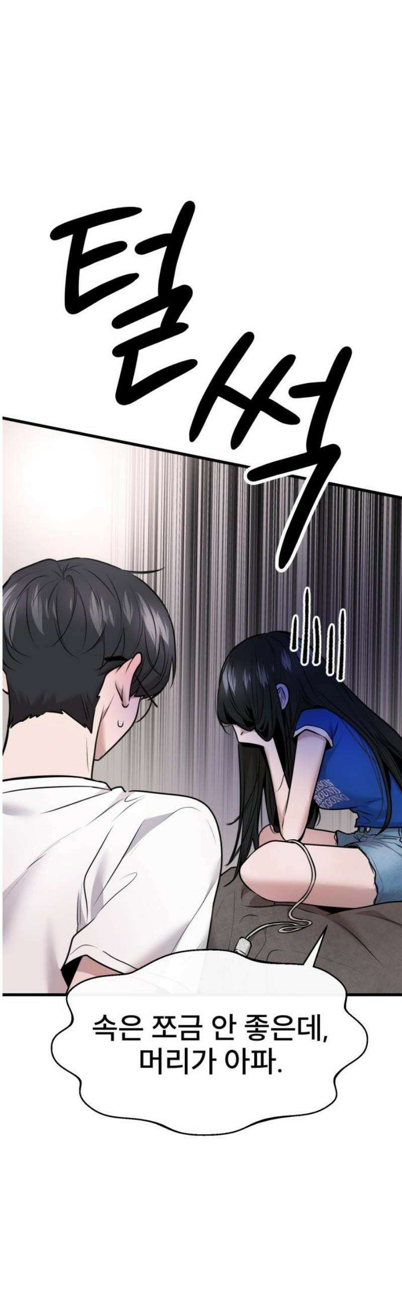 백투더찬비 64화 10