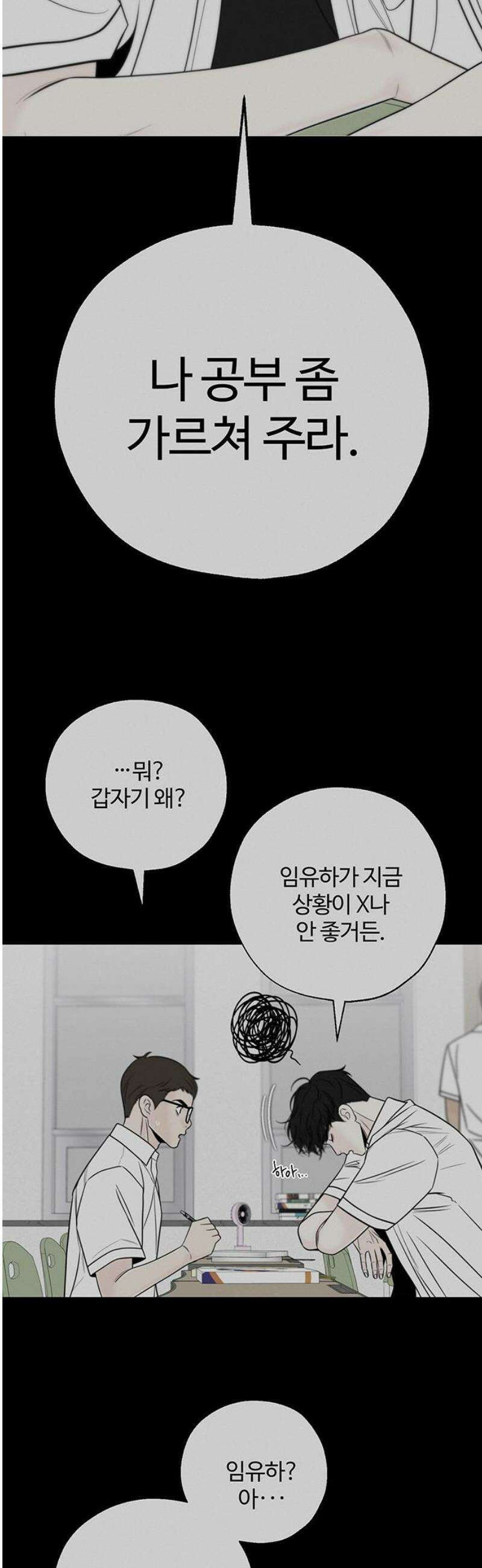 경계선 [네이버] 19화 6