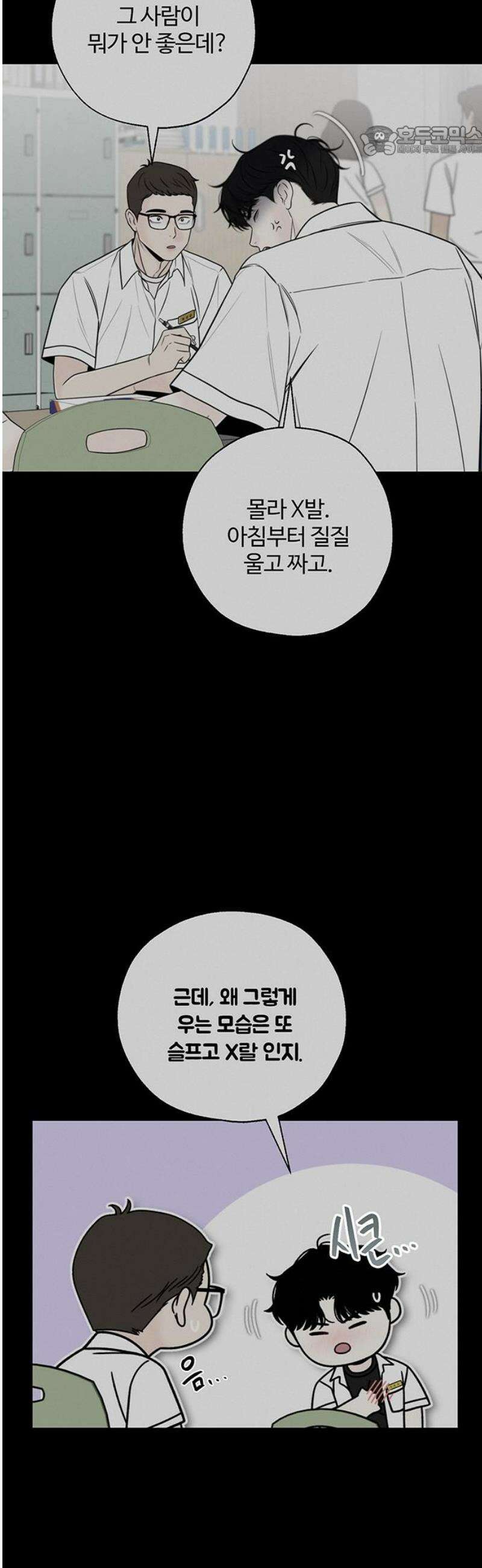 경계선 [네이버] 19화 7