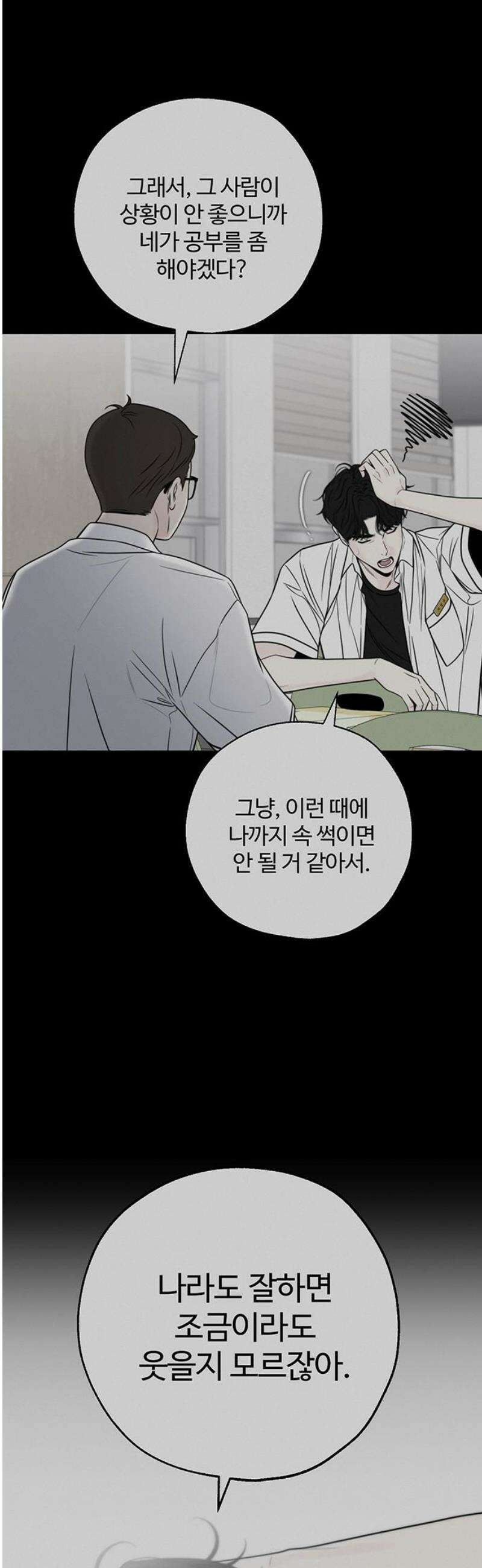 경계선 [네이버] 19화 8