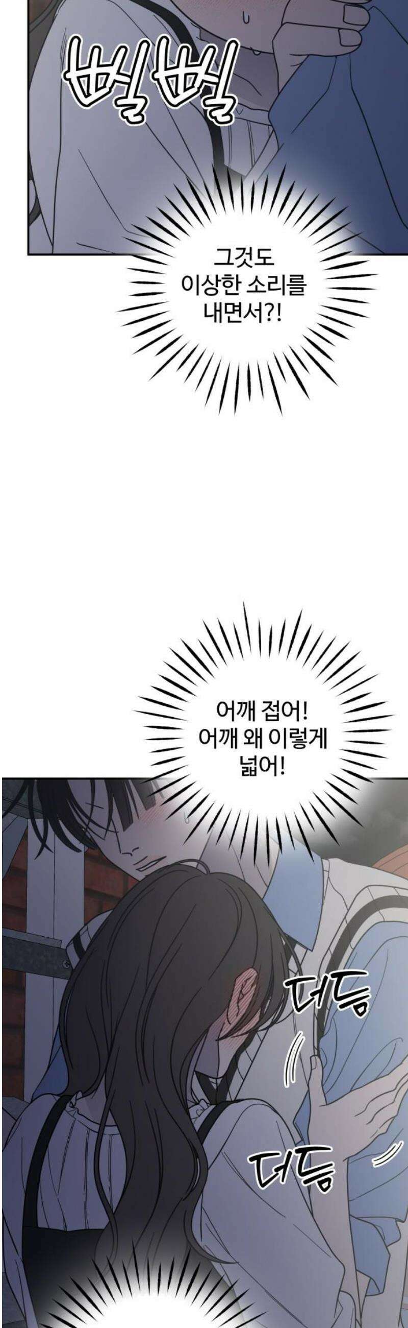 사내연애 사절! 64화 5
