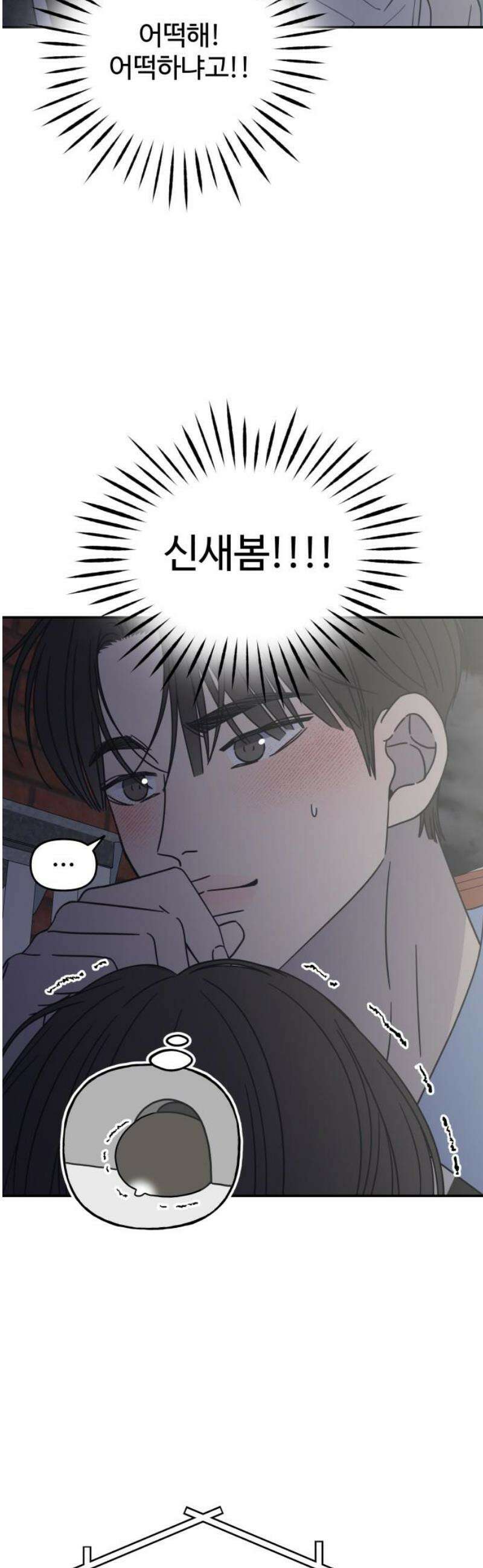 사내연애 사절! 64화 6