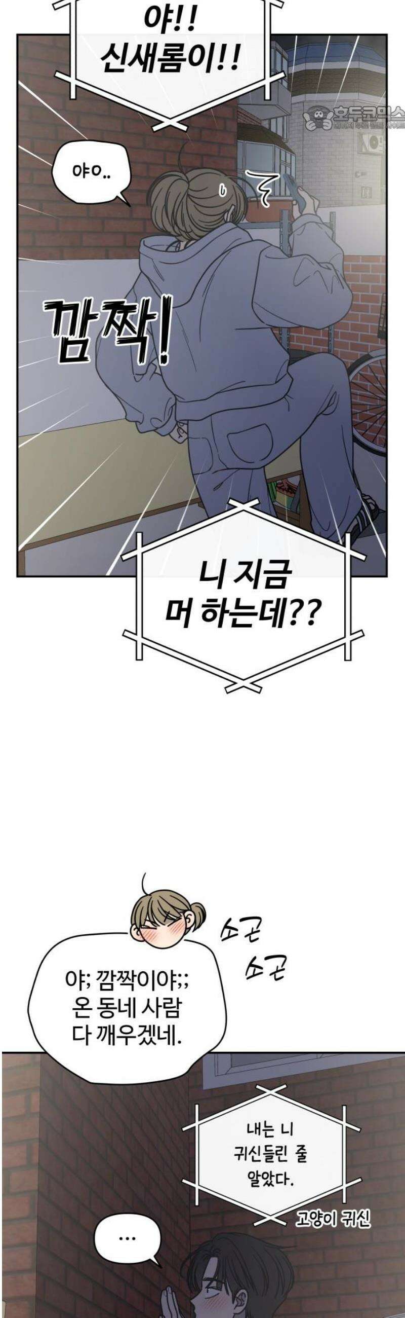 사내연애 사절! 64화 7