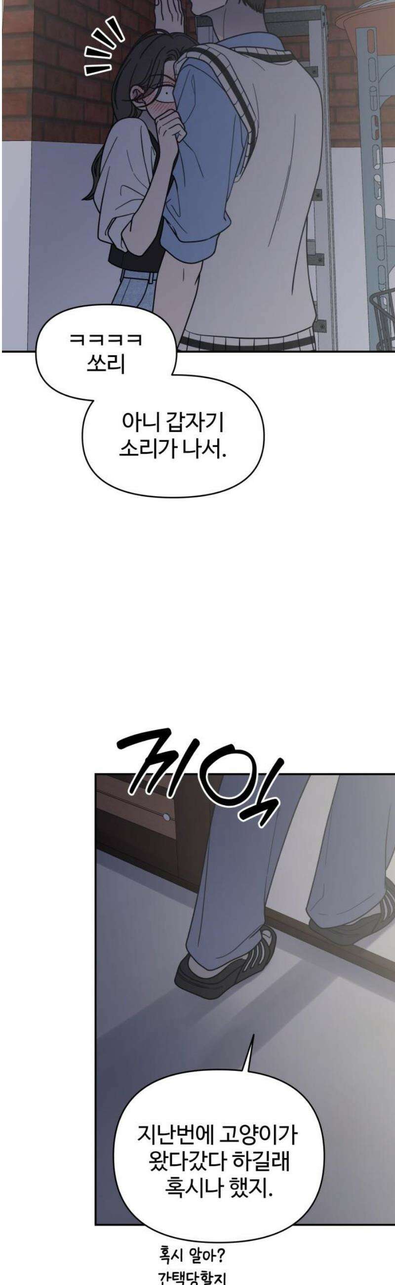 사내연애 사절! 64화 8
