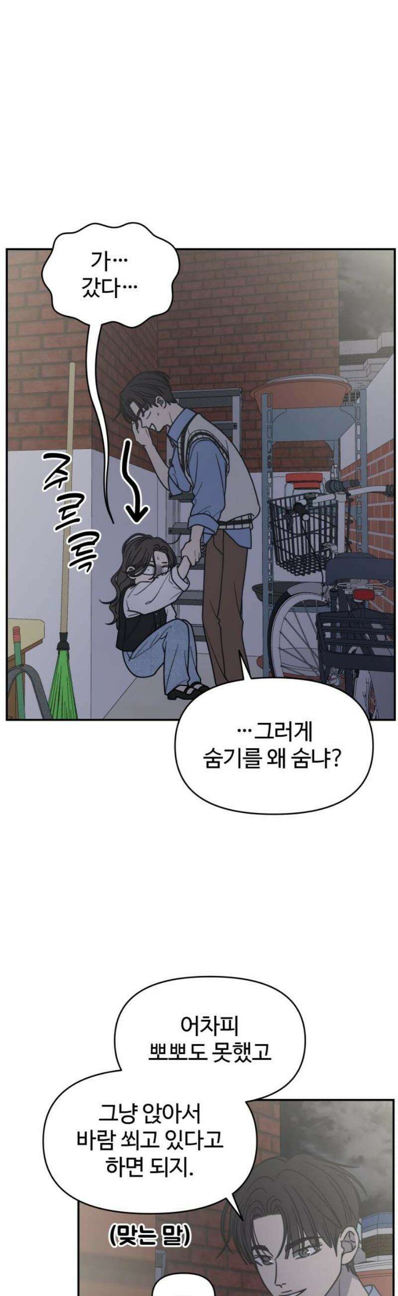 사내연애 사절! 64화 10