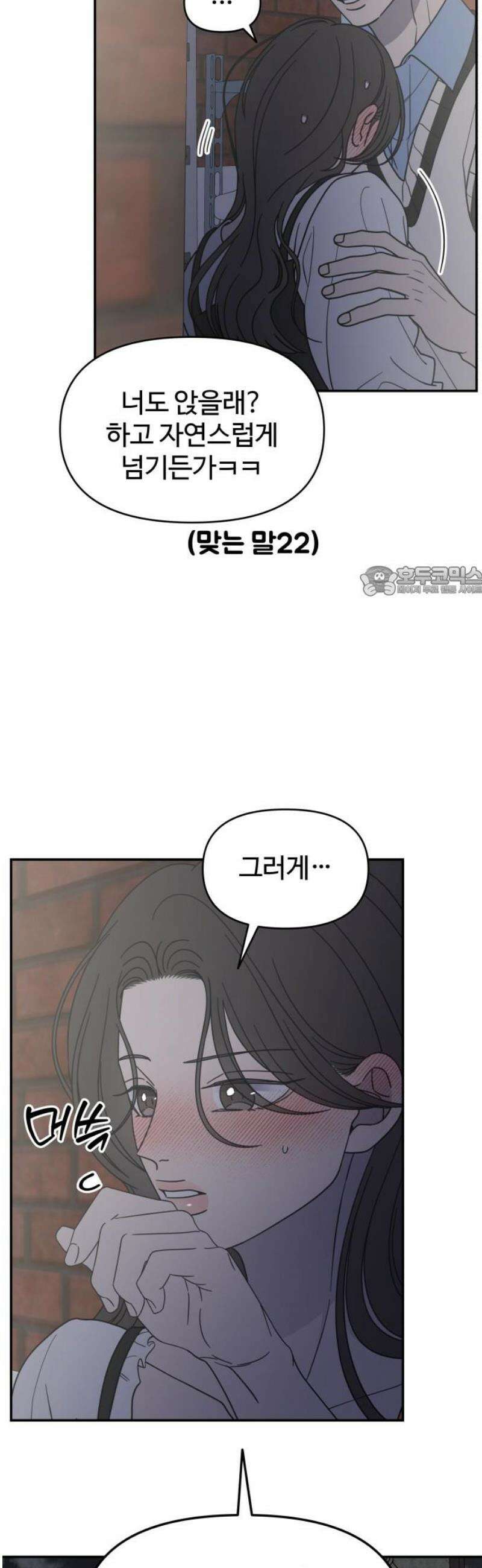 사내연애 사절! 64화 11