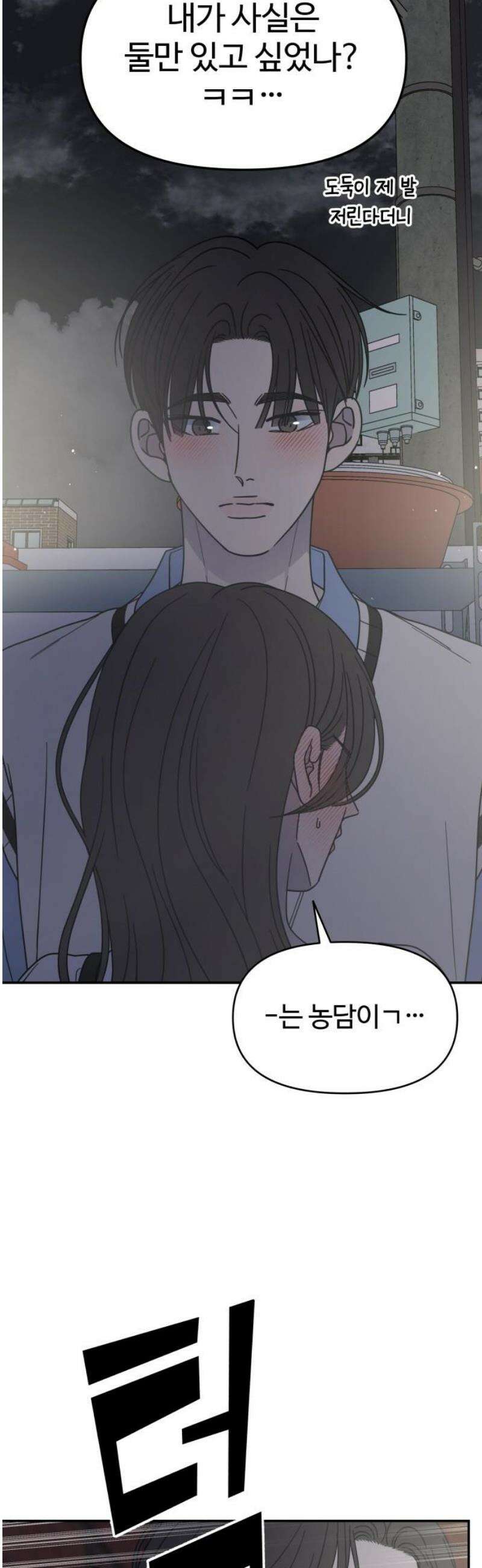 사내연애 사절! 64화 12