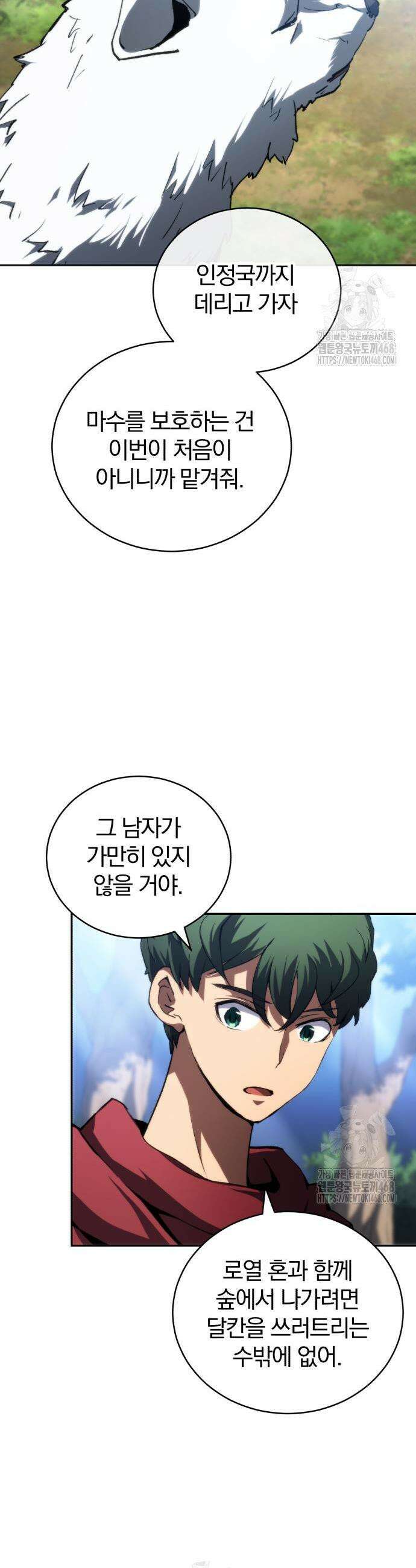 와일드 랭커 19화 3