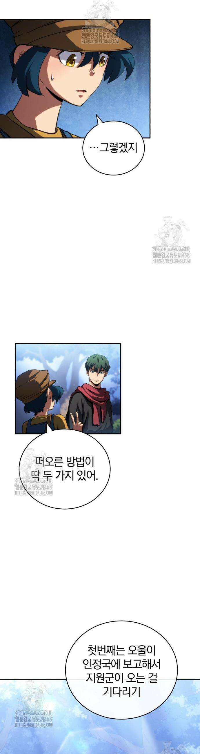 와일드 랭커 19화 4