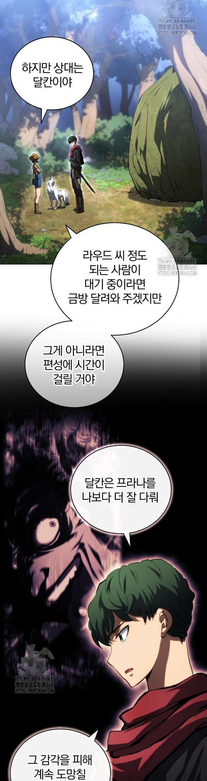 와일드 랭커 19화 5
