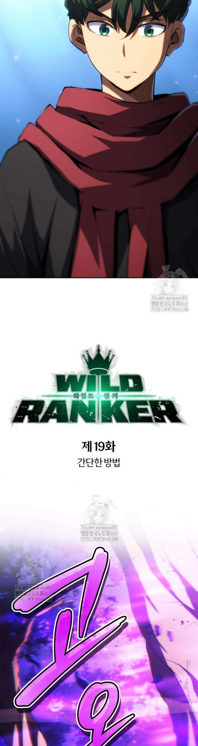 와일드 랭커 19화 7